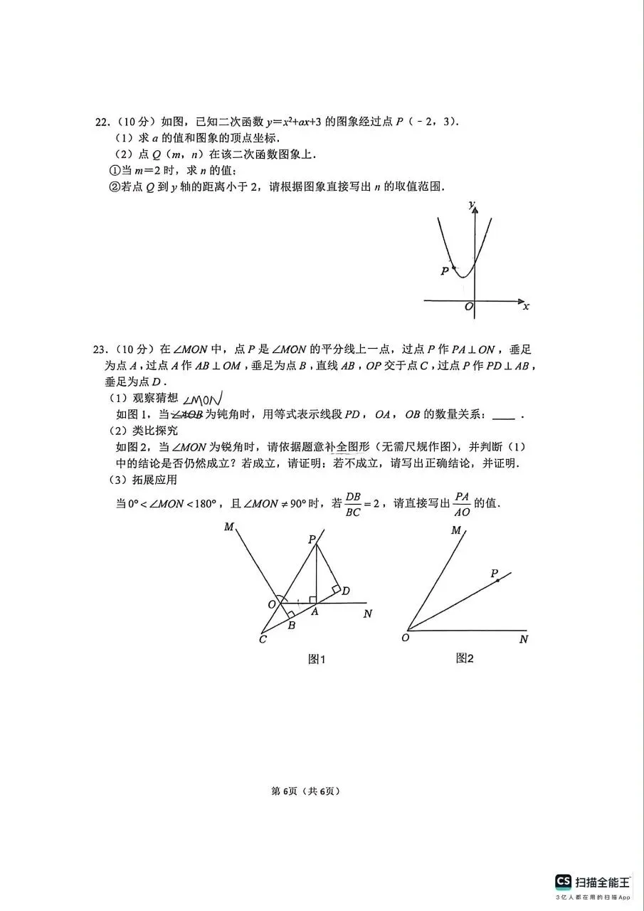 2026年郑州外国语四模数学试卷及答案(可下载PDF版)-第6张图片-四季读书网 2026年郑州外国语四模数学试卷及答案(可下载PDF版)-第6张图片-四季读书网