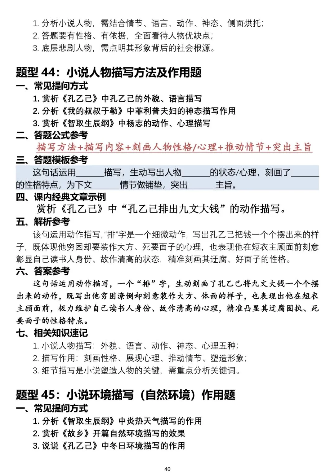 中考语文阅读题答题模板-第40张图片-四季读书网
