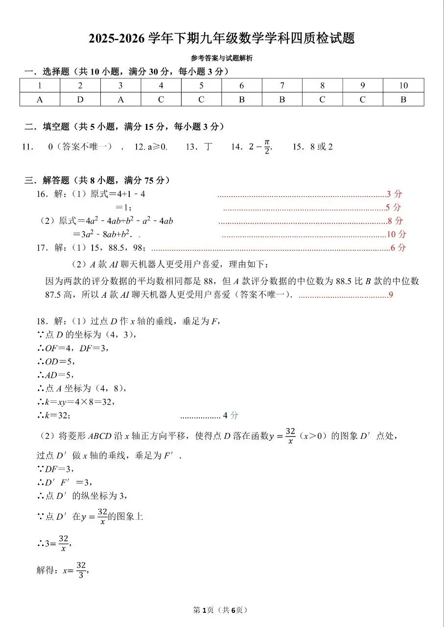 2026年郑州外国语四模数学试卷及答案(可下载PDF版)-第7张图片-四季读书网 2026年郑州外国语四模数学试卷及答案(可下载PDF版)-第7张图片-四季读书网