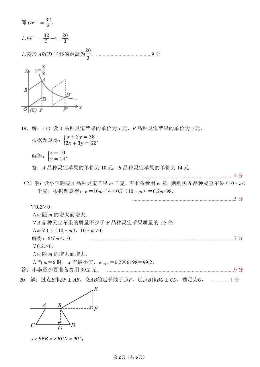 2026年郑州外国语四模数学试卷及答案(可下载PDF版)-第8张图片-四季读书网 2026年郑州外国语四模数学试卷及答案(可下载PDF版)-第8张图片-四季读书网