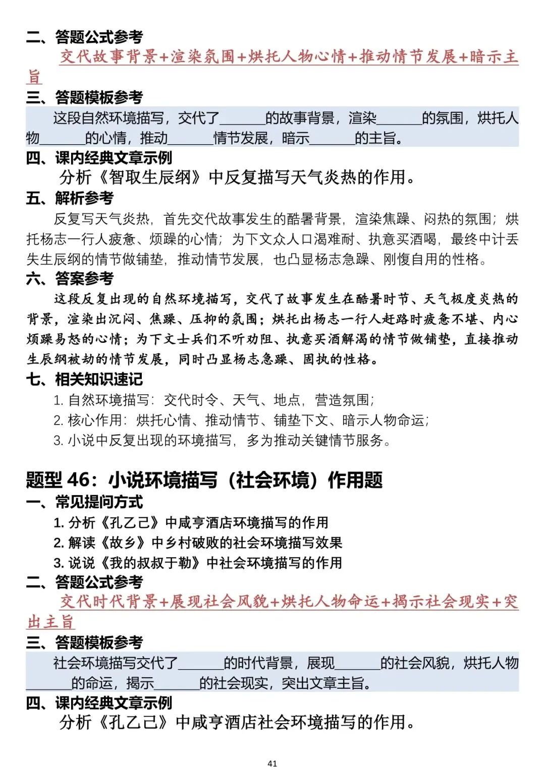中考语文阅读题答题模板-第41张图片-四季读书网