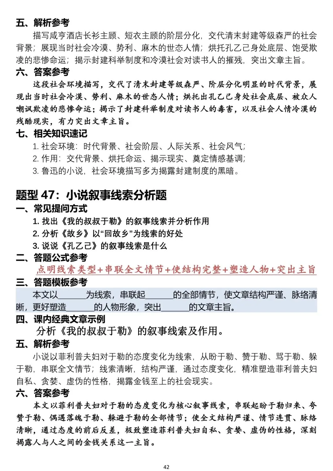 中考语文阅读题答题模板-第42张图片-四季读书网