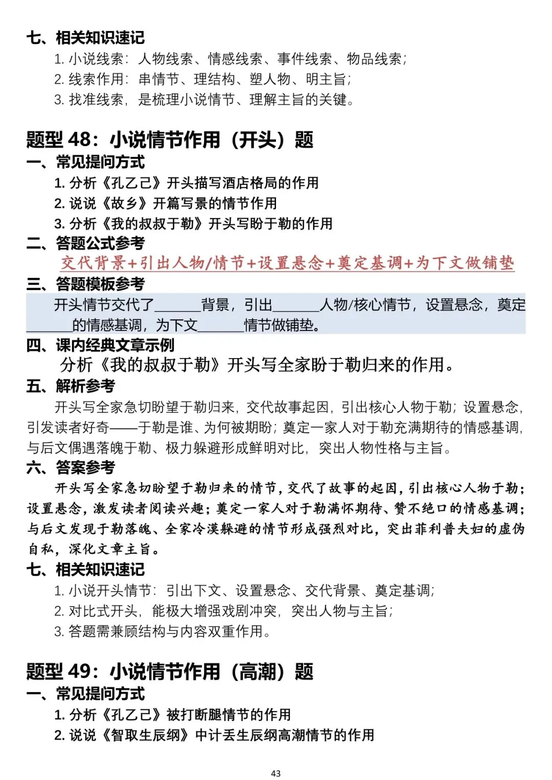 中考语文阅读题答题模板-第43张图片-四季读书网
