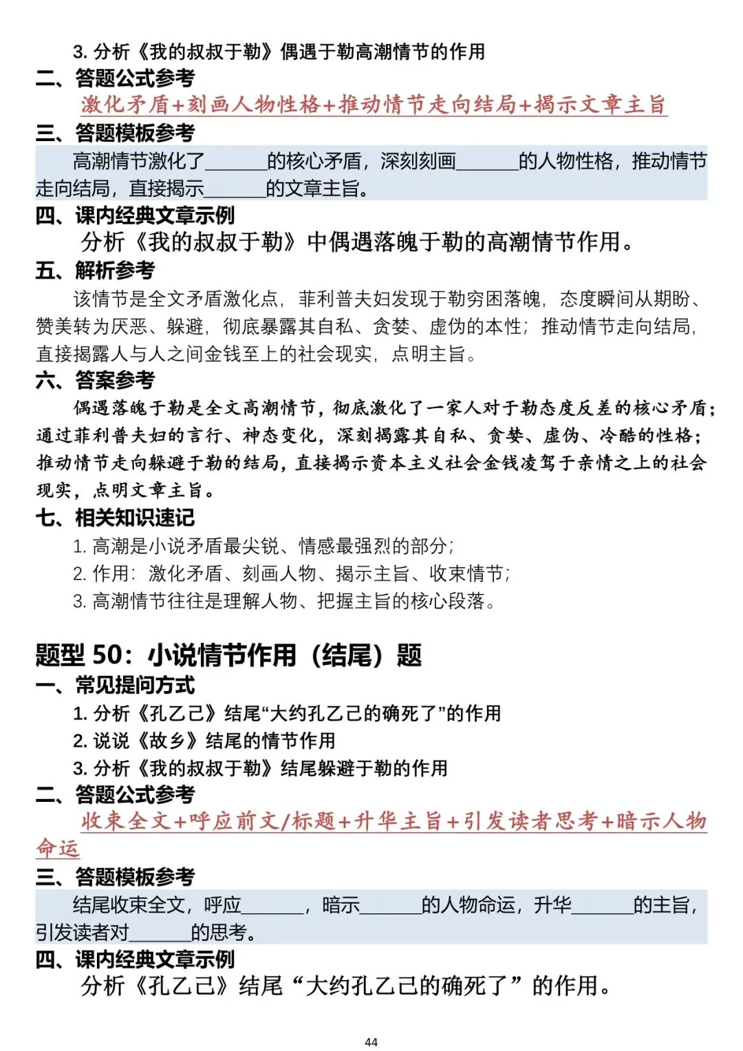 中考语文阅读题答题模板-第44张图片-四季读书网