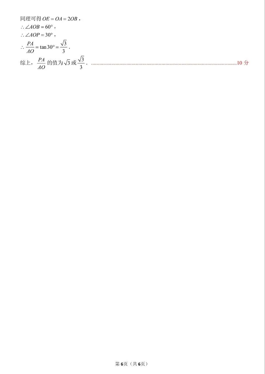 2026年郑州外国语四模数学试卷及答案(可下载PDF版)-第12张图片-四季读书网 2026年郑州外国语四模数学试卷及答案(可下载PDF版)-第12张图片-四季读书网