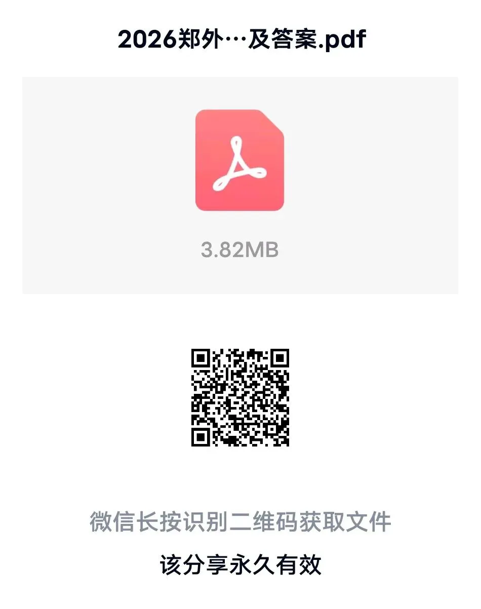 2026年郑州外国语四模数学试卷及答案(可下载PDF版)-第13张图片-四季读书网 2026年郑州外国语四模数学试卷及答案(可下载PDF版)-第13张图片-四季读书网