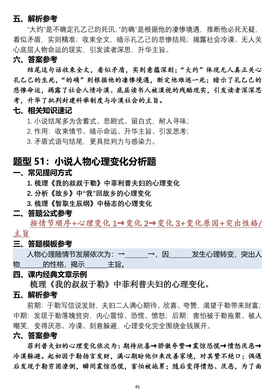 中考语文阅读题答题模板-第45张图片-四季读书网