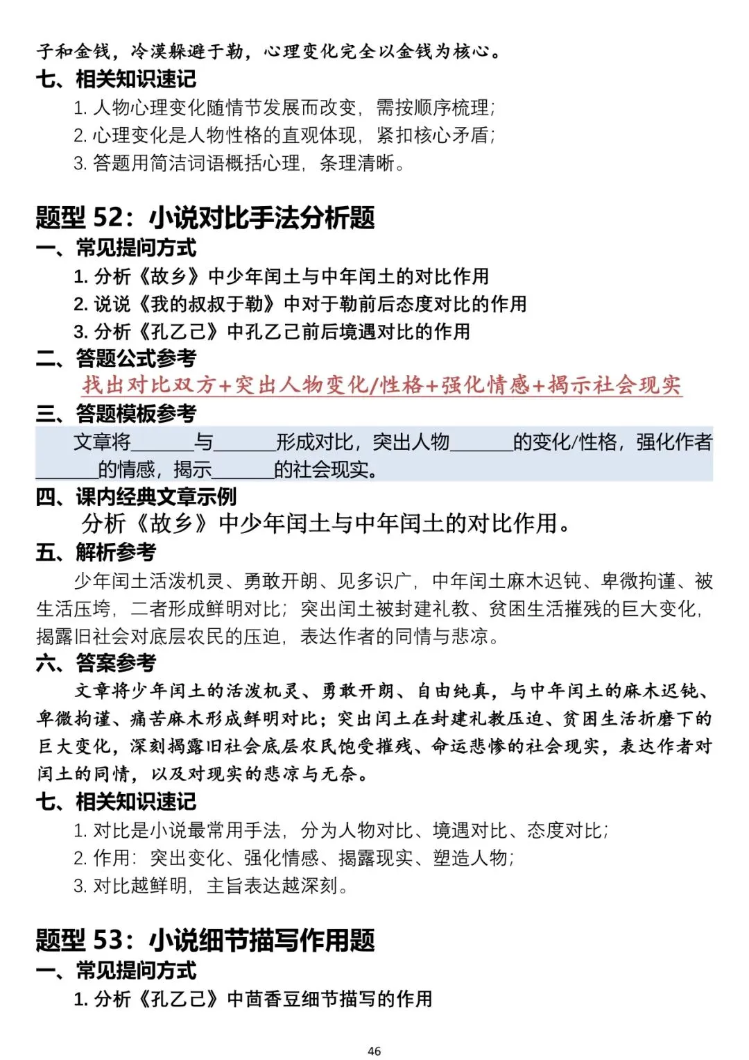 中考语文阅读题答题模板-第46张图片-四季读书网