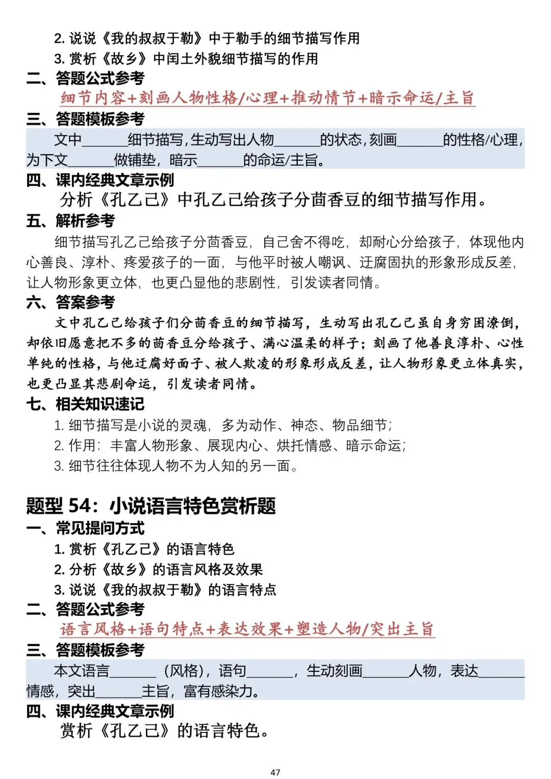 中考语文阅读题答题模板-第47张图片-四季读书网