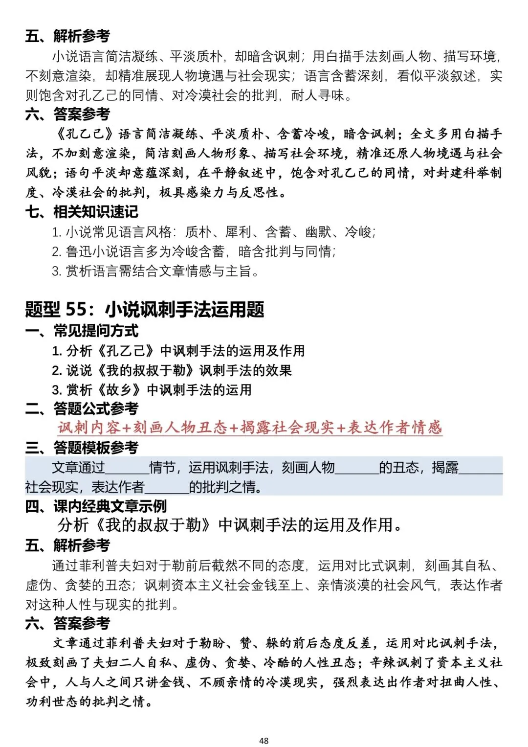 中考语文阅读题答题模板-第48张图片-四季读书网