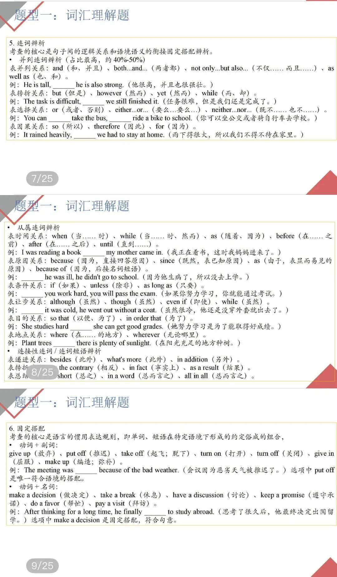 中考英语解题技巧之完形填空-第5张图片-四季读书网 中考英语解题技巧之完形填空-第5张图片-四季读书网