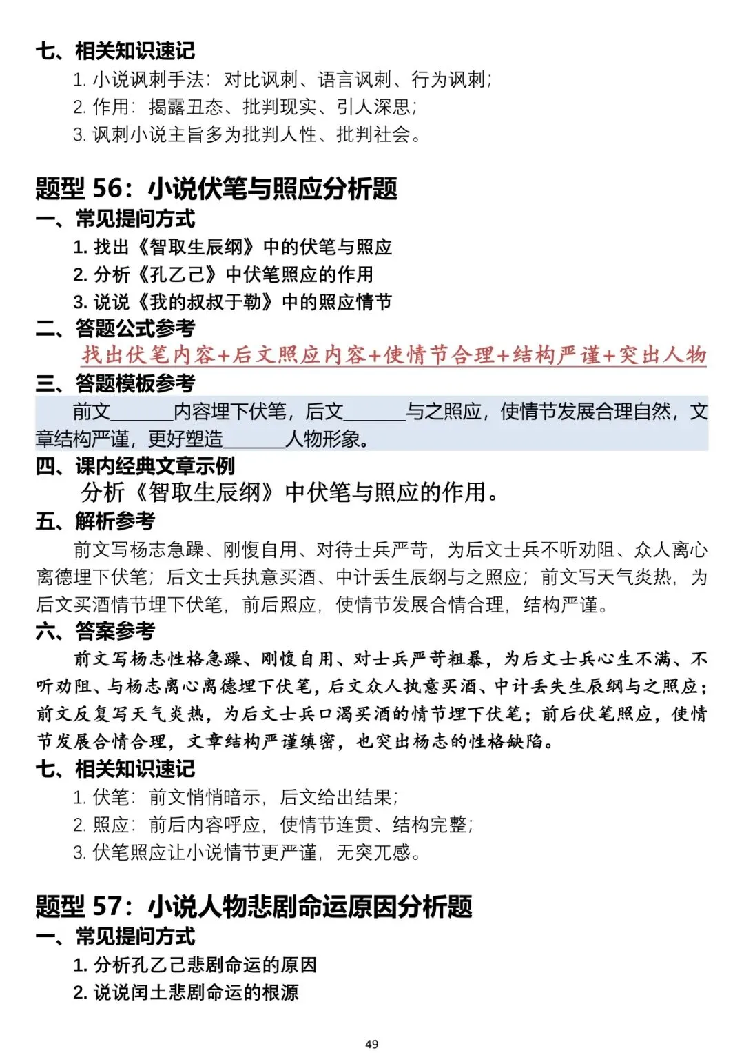中考语文阅读题答题模板-第49张图片-四季读书网