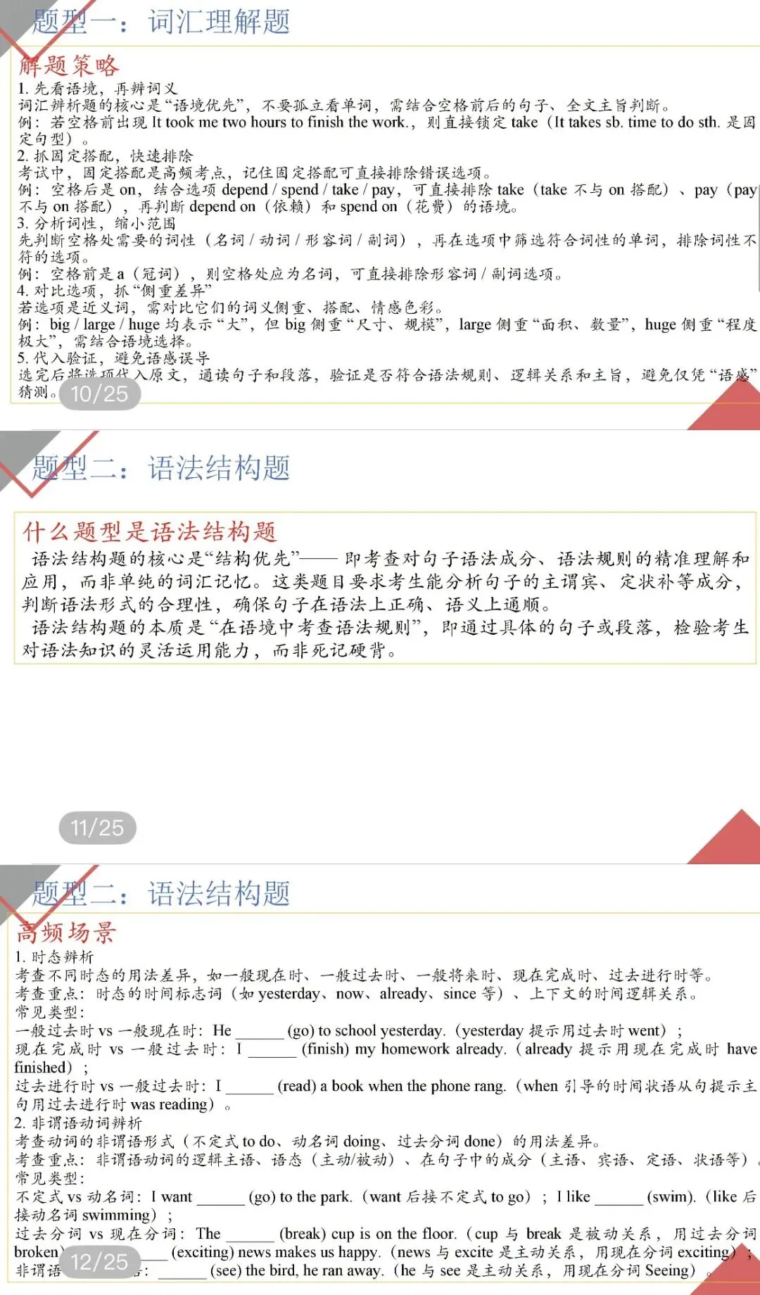中考英语解题技巧之完形填空-第6张图片-四季读书网 中考英语解题技巧之完形填空-第6张图片-四季读书网