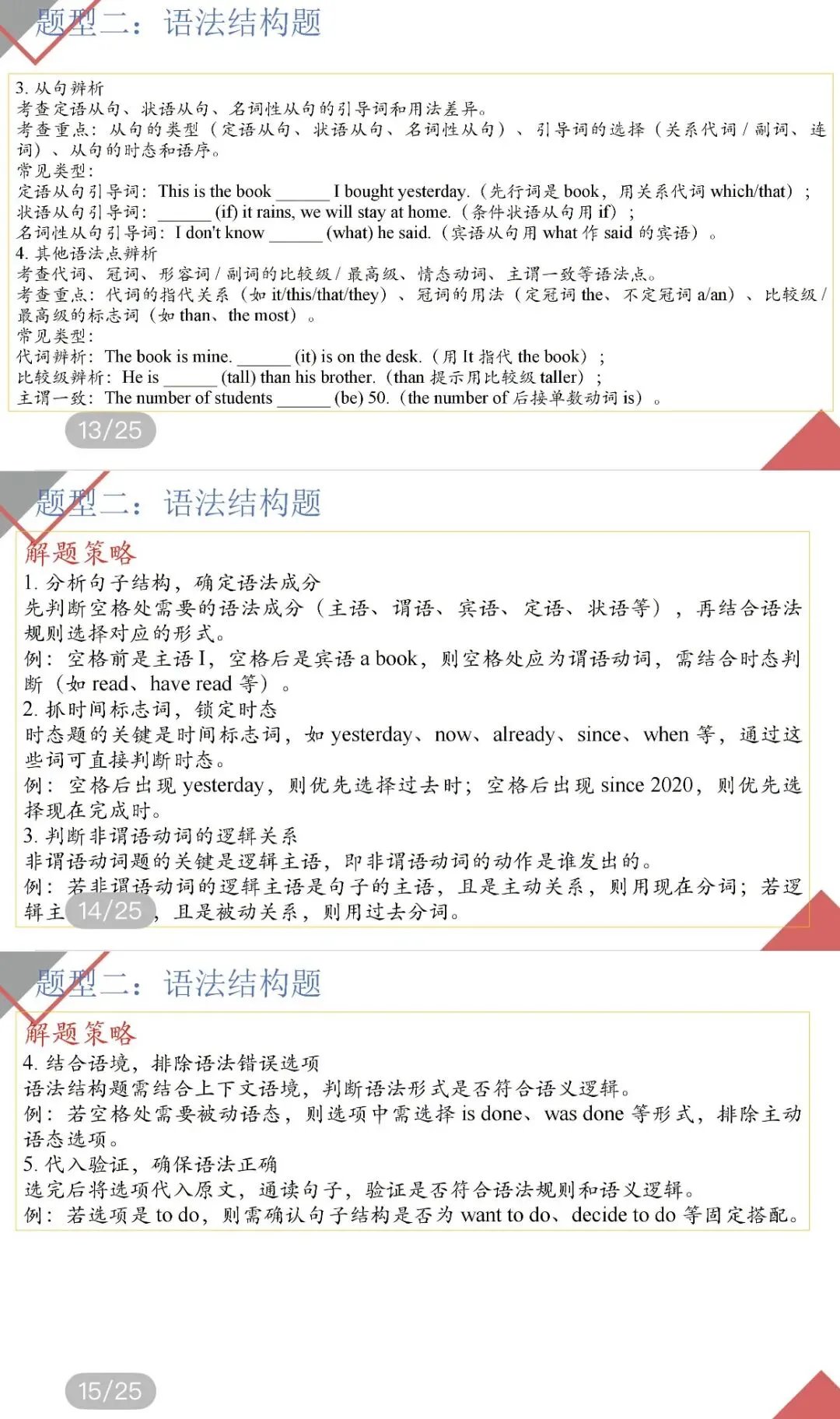 中考英语解题技巧之完形填空-第7张图片-四季读书网 中考英语解题技巧之完形填空-第7张图片-四季读书网