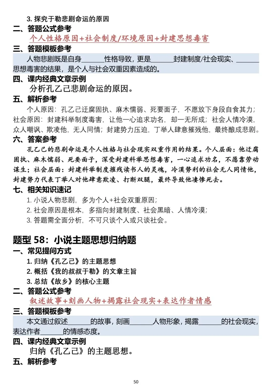 中考语文阅读题答题模板-第50张图片-四季读书网