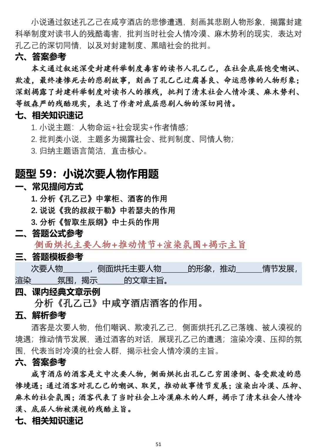 中考语文阅读题答题模板-第51张图片-四季读书网