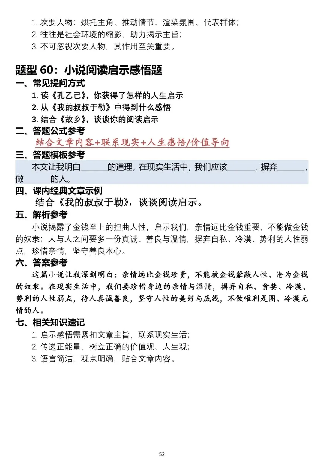 中考语文阅读题答题模板-第52张图片-四季读书网