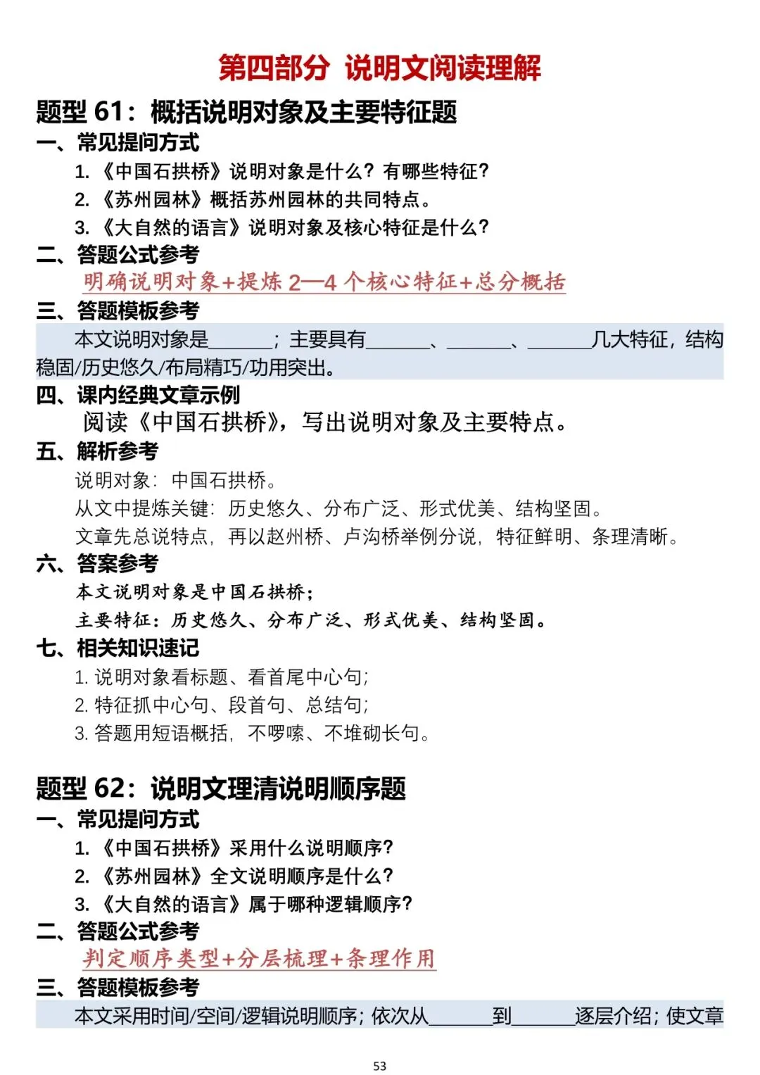 中考语文阅读题答题模板-第53张图片-四季读书网