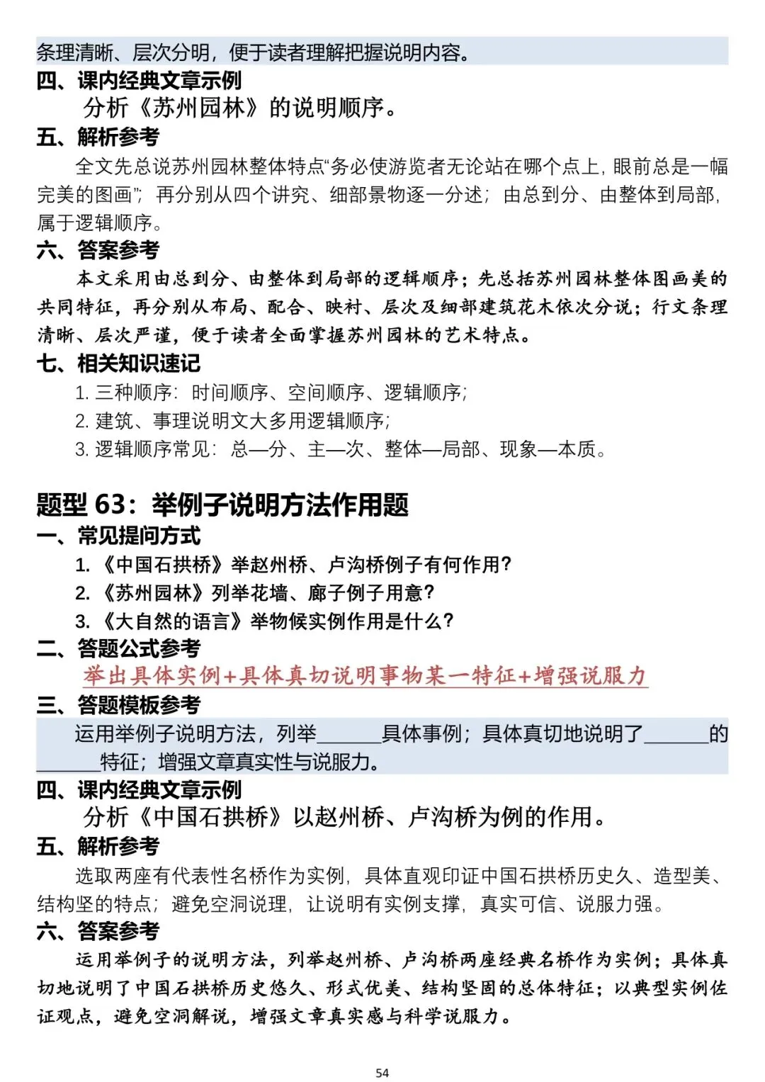 中考语文阅读题答题模板-第54张图片-四季读书网