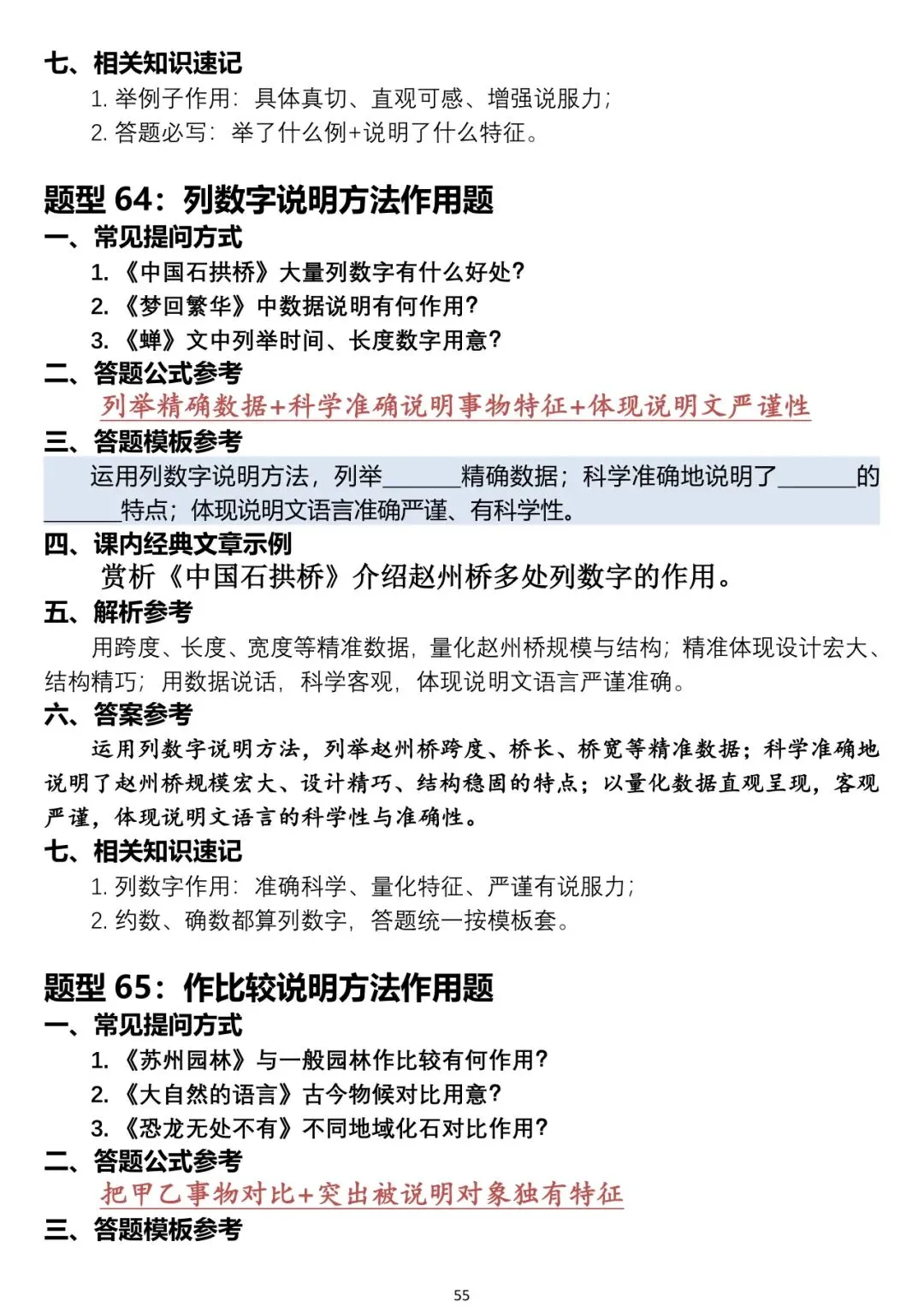 中考语文阅读题答题模板-第55张图片-四季读书网