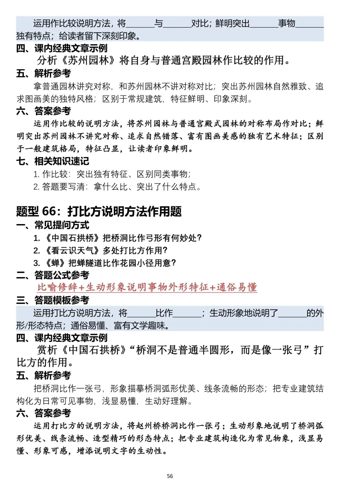 中考语文阅读题答题模板-第56张图片-四季读书网