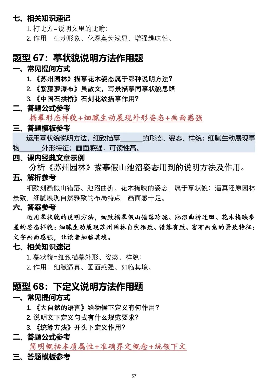 中考语文阅读题答题模板-第57张图片-四季读书网