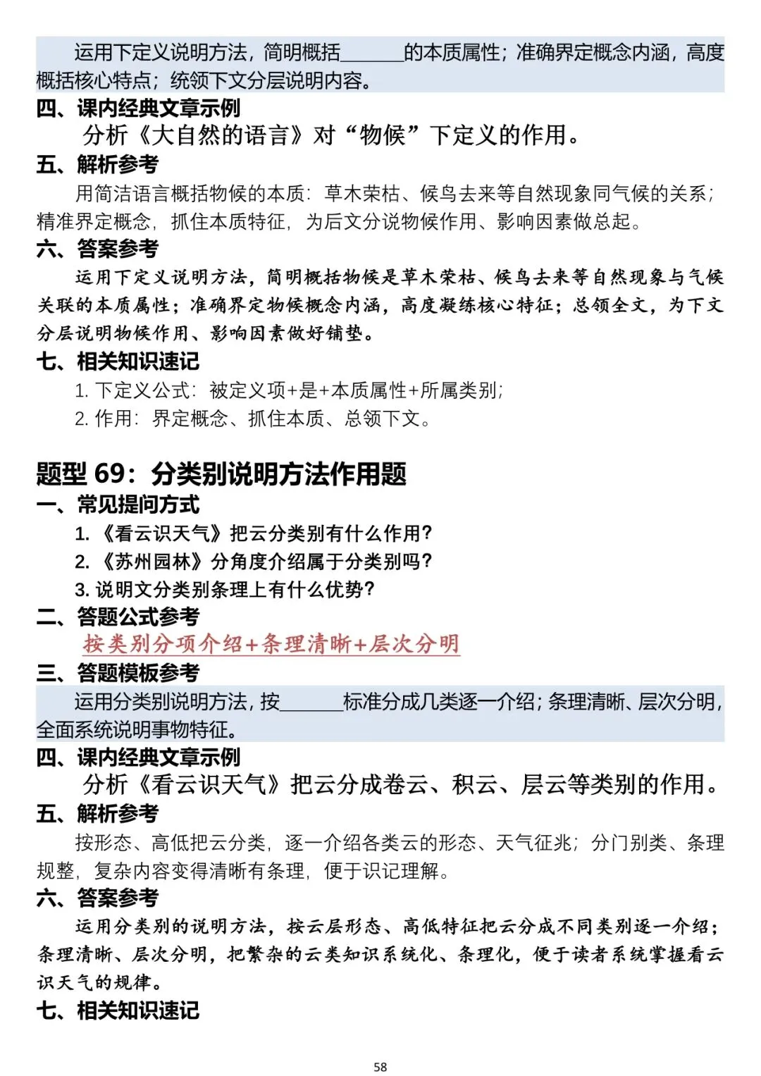 中考语文阅读题答题模板-第58张图片-四季读书网