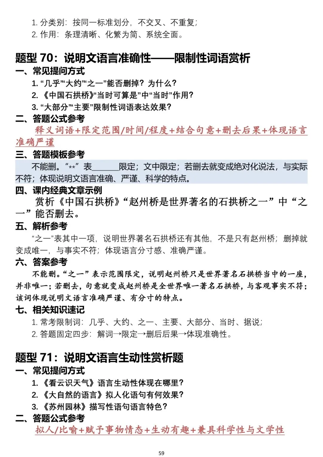 中考语文阅读题答题模板-第59张图片-四季读书网