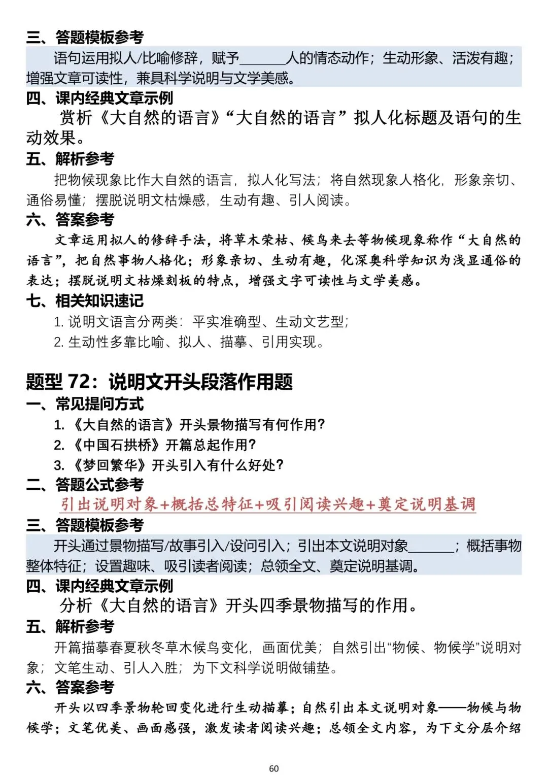 中考语文阅读题答题模板-第60张图片-四季读书网