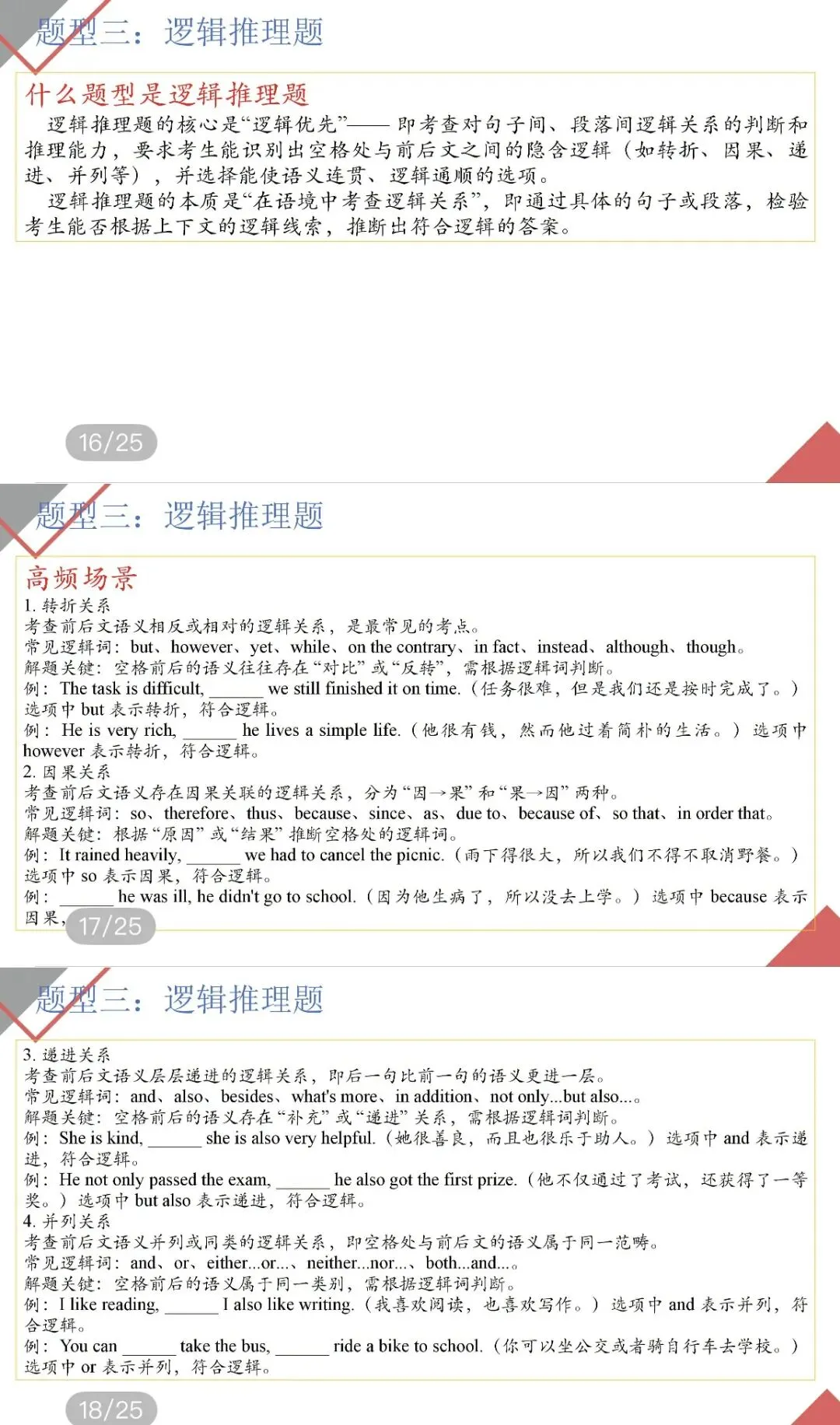 中考英语解题技巧之完形填空-第8张图片-四季读书网 中考英语解题技巧之完形填空-第8张图片-四季读书网