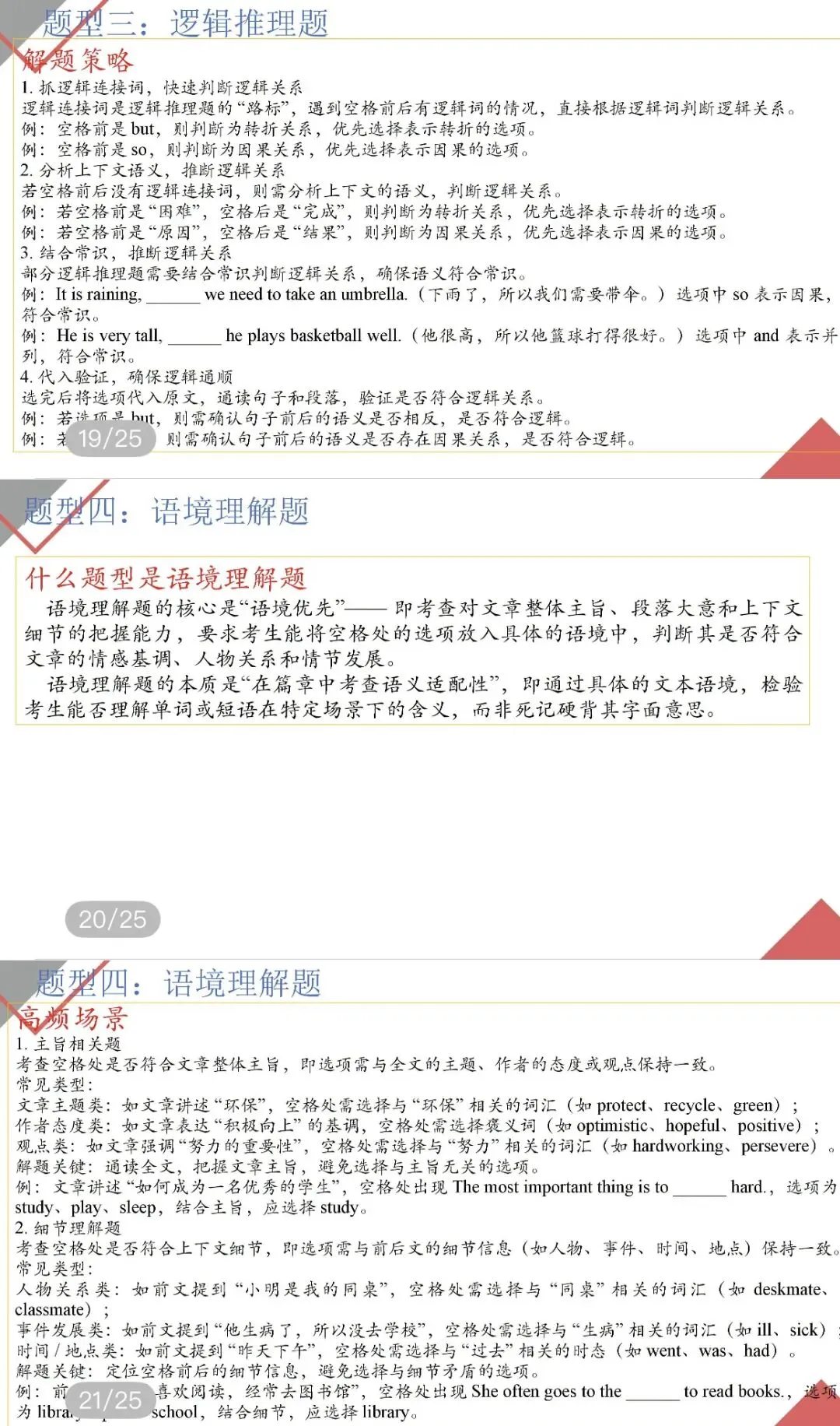 中考英语解题技巧之完形填空-第9张图片-四季读书网 中考英语解题技巧之完形填空-第9张图片-四季读书网
