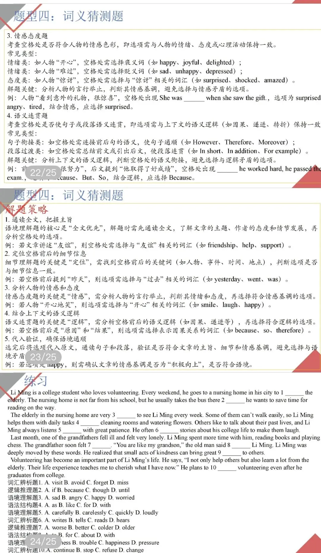 中考英语解题技巧之完形填空-第10张图片-四季读书网 中考英语解题技巧之完形填空-第10张图片-四季读书网