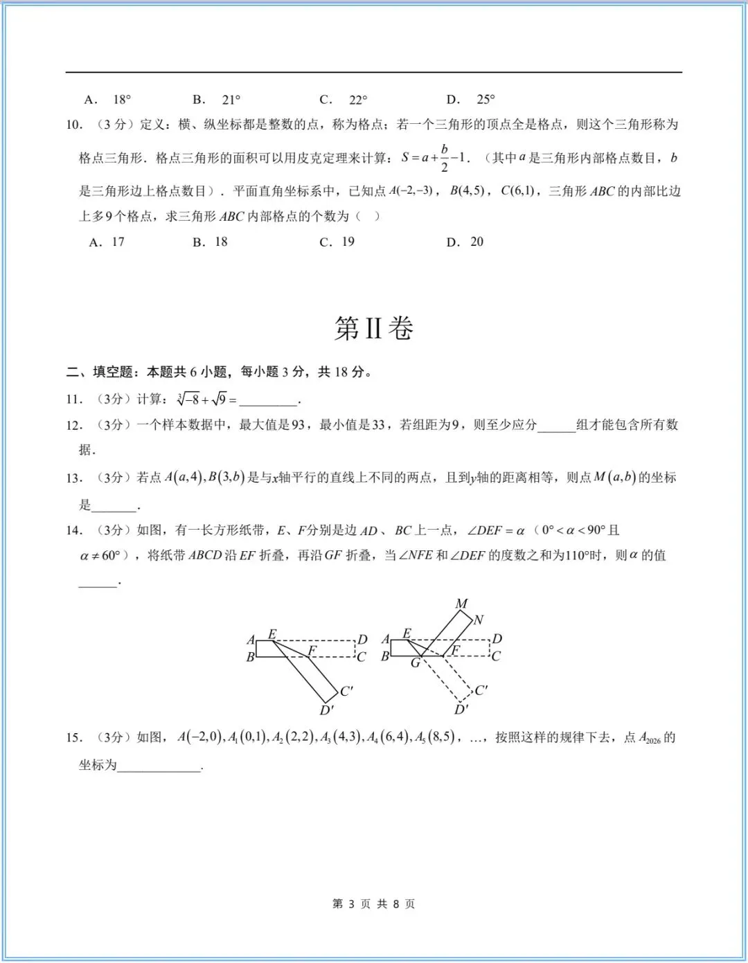 2026年七年级下册数学期末试卷+解析,电子版可打印-第4张图片-四季读书网