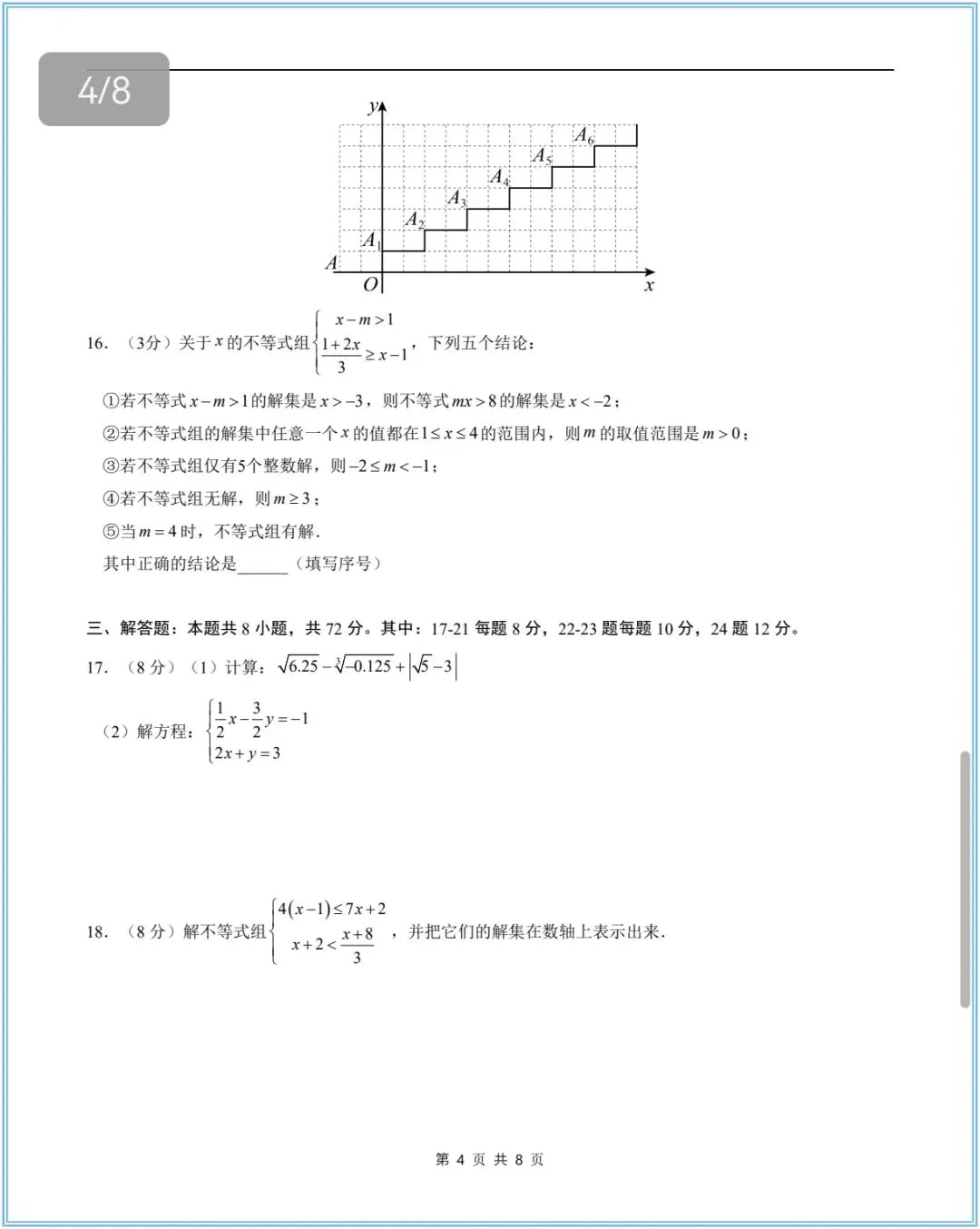 2026年七年级下册数学期末试卷+解析,电子版可打印-第5张图片-四季读书网
