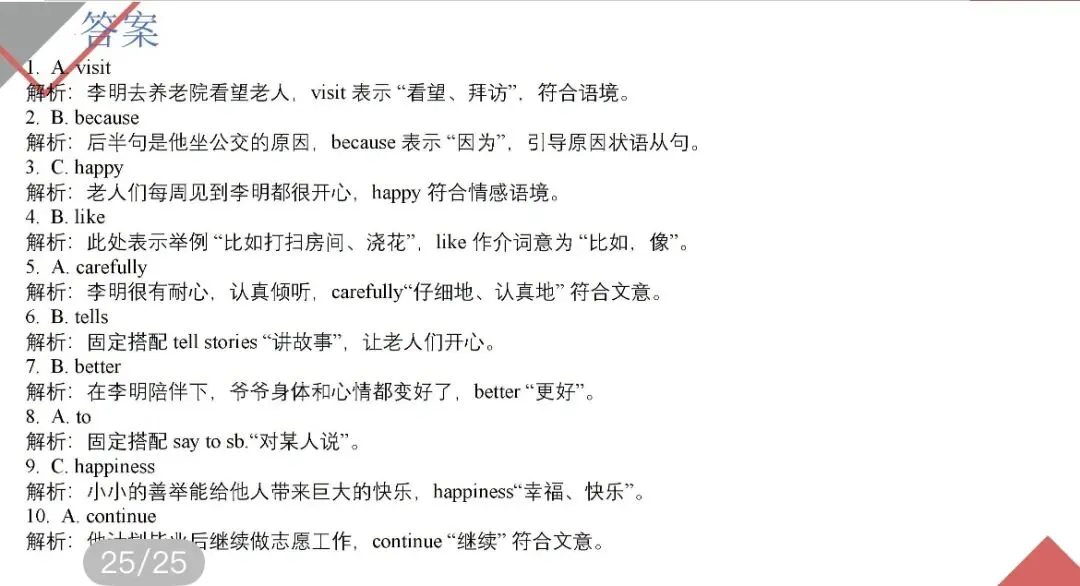 中考英语解题技巧之完形填空-第11张图片-四季读书网 中考英语解题技巧之完形填空-第11张图片-四季读书网