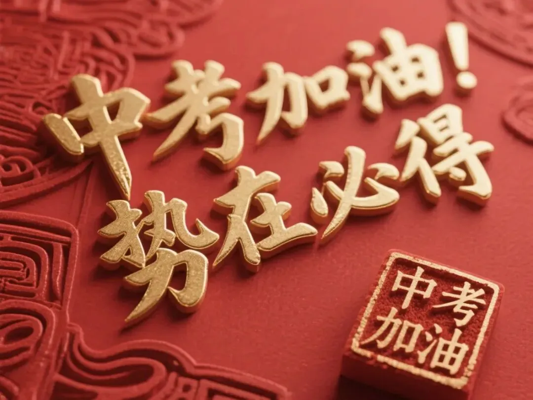 中考英语解题技巧之完形填空-第12张图片-四季读书网 中考英语解题技巧之完形填空-第12张图片-四季读书网