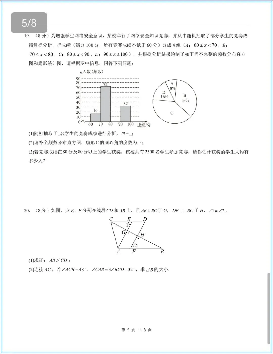 2026年七年级下册数学期末试卷+解析,电子版可打印-第6张图片-四季读书网