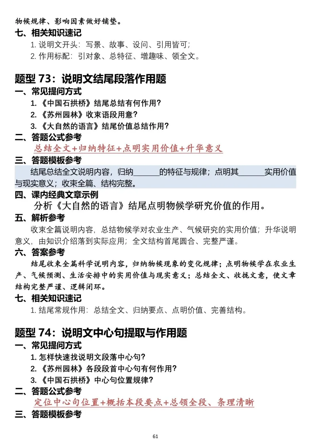 中考语文阅读题答题模板-第61张图片-四季读书网