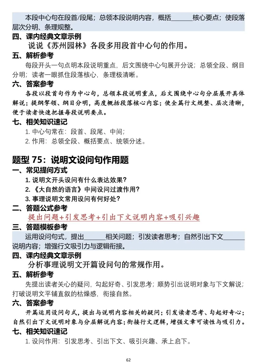 中考语文阅读题答题模板-第62张图片-四季读书网