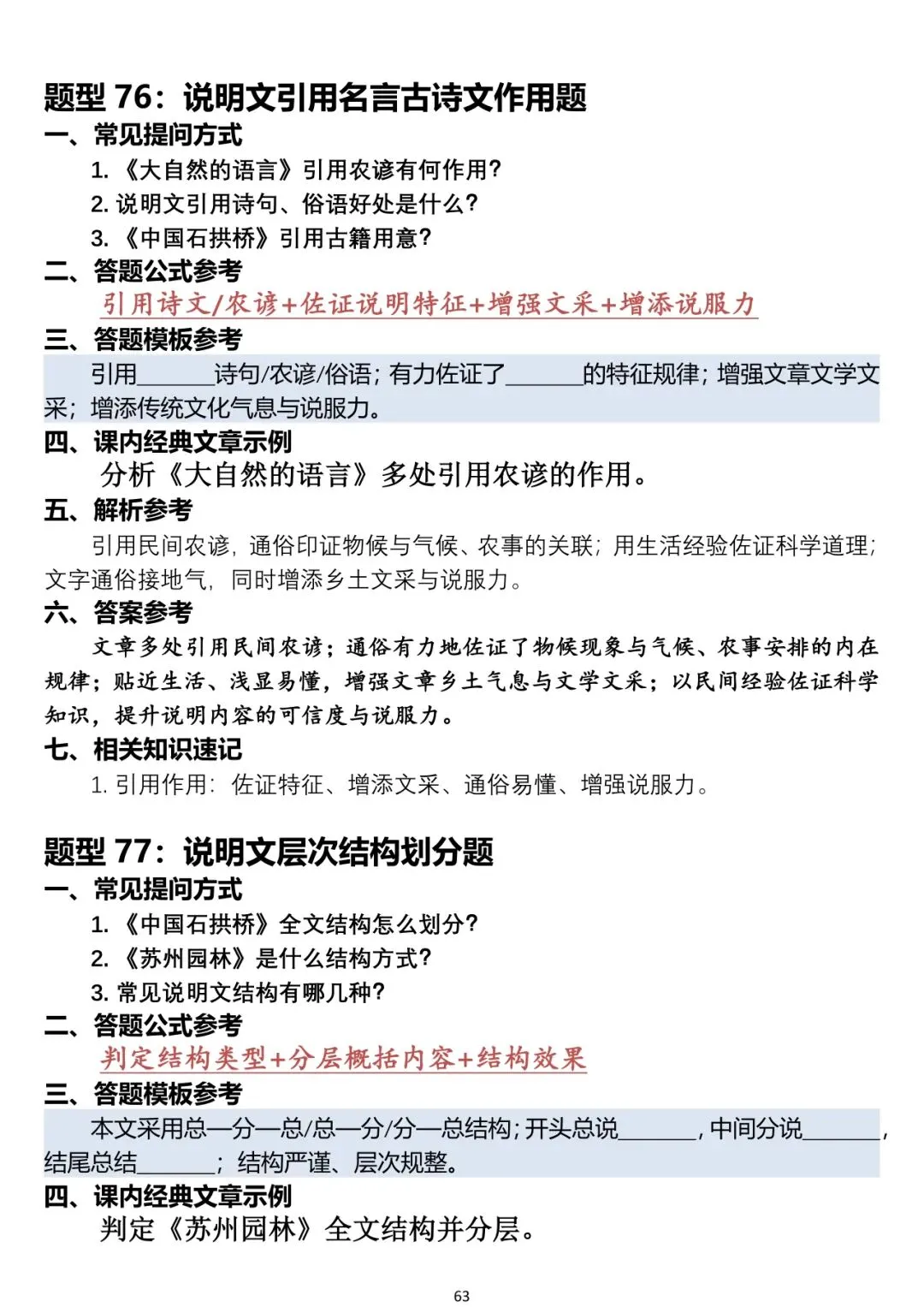 中考语文阅读题答题模板-第63张图片-四季读书网