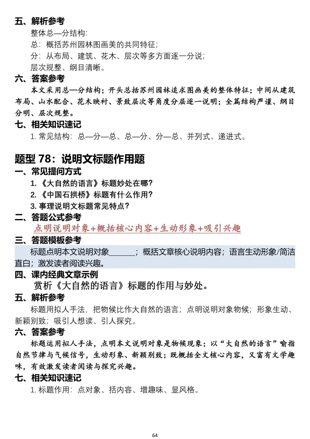 中考语文阅读题答题模板-第64张图片-四季读书网