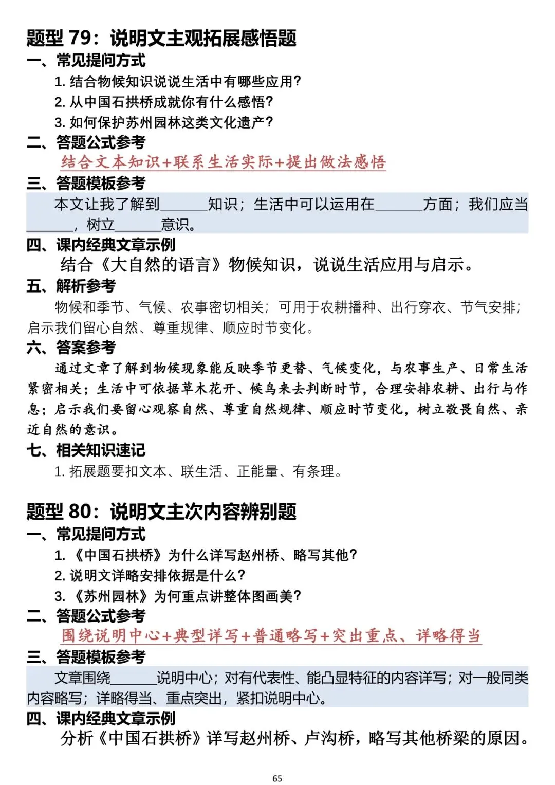 中考语文阅读题答题模板-第65张图片-四季读书网