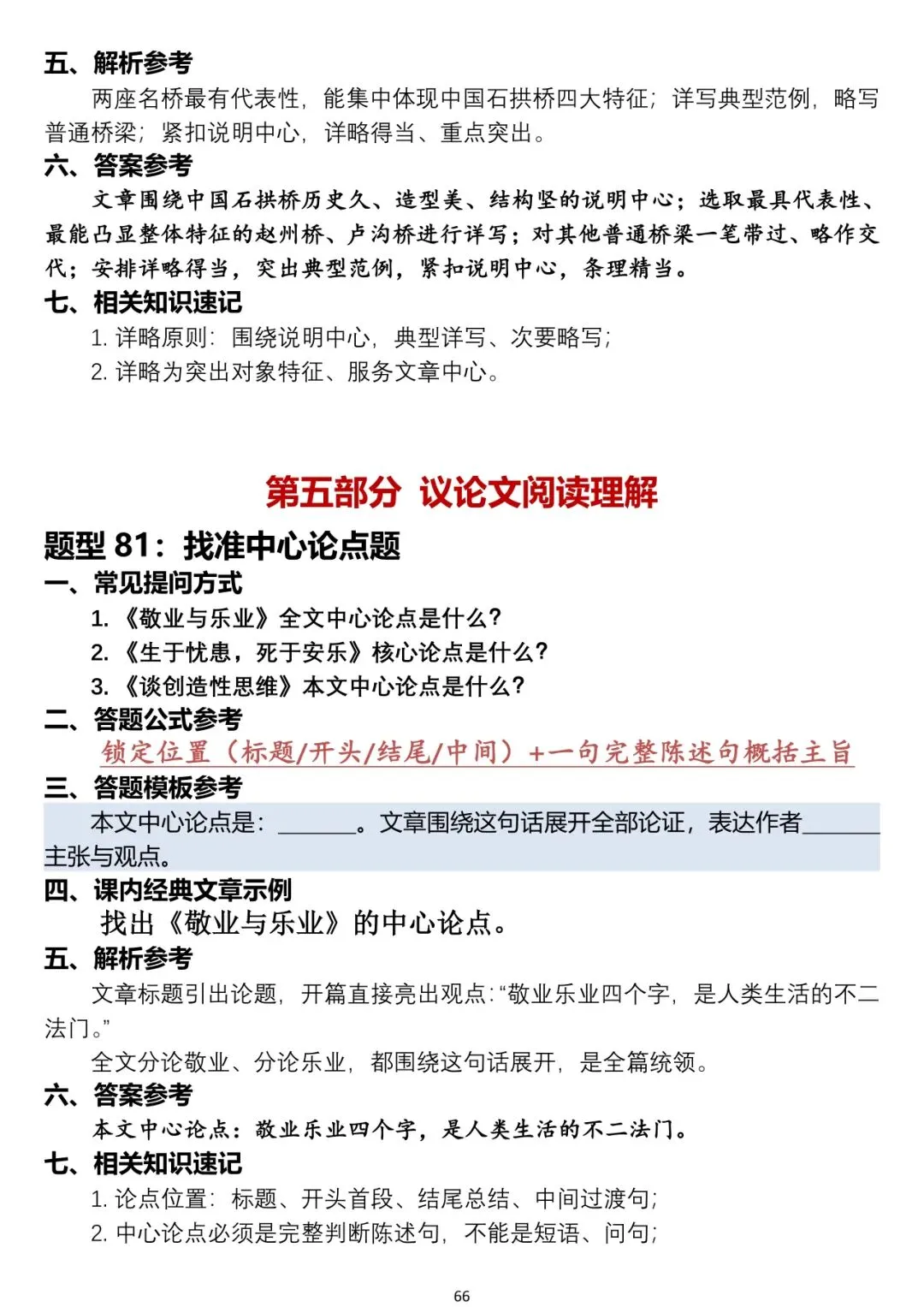 中考语文阅读题答题模板-第66张图片-四季读书网