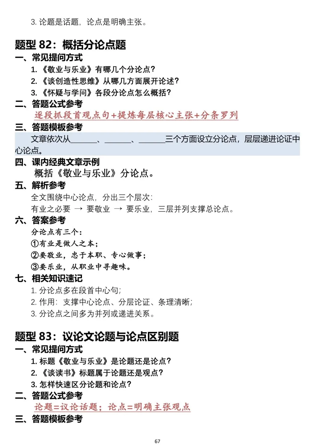 中考语文阅读题答题模板-第67张图片-四季读书网