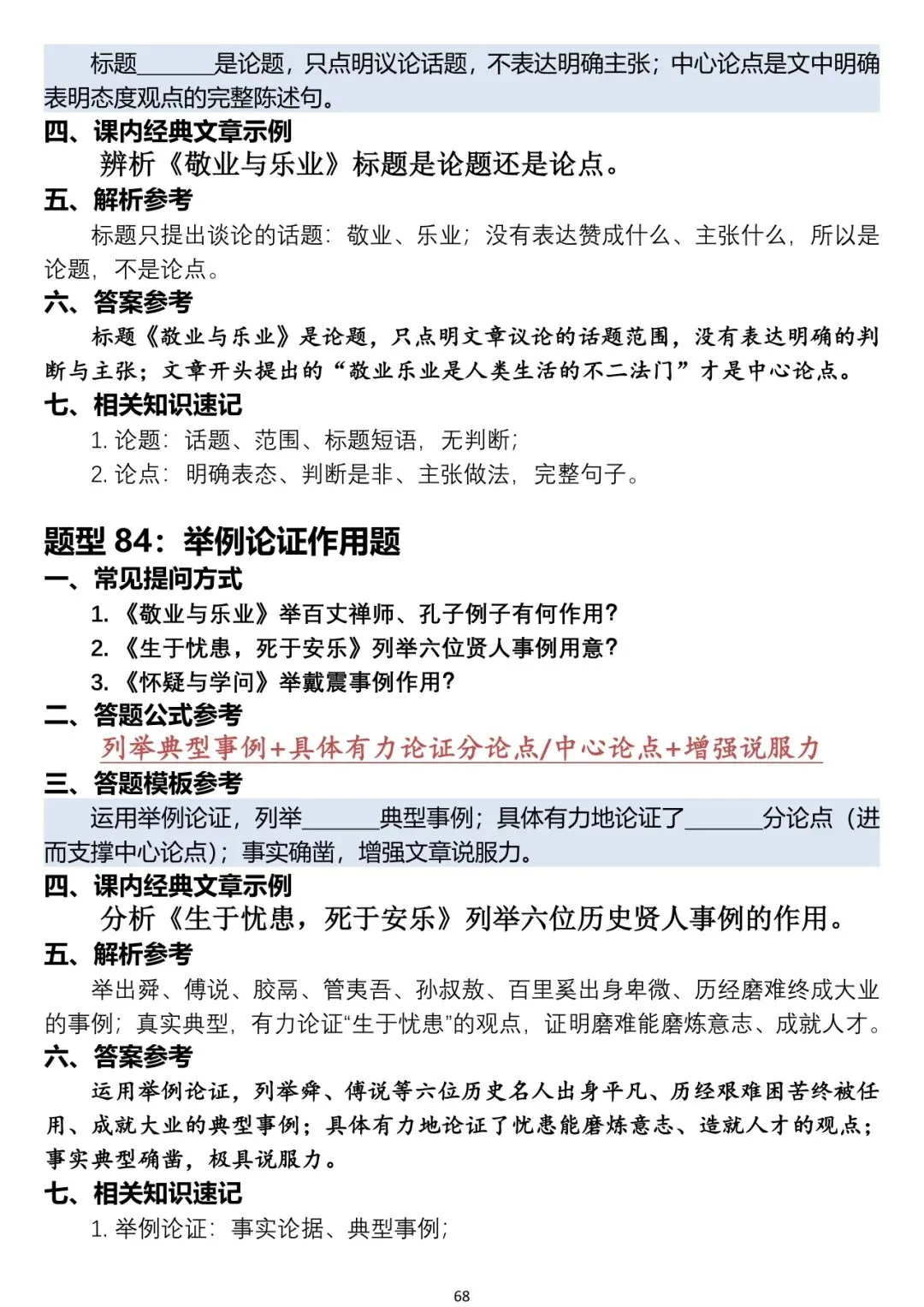 中考语文阅读题答题模板-第68张图片-四季读书网