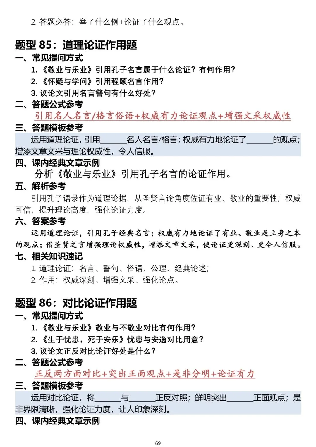 中考语文阅读题答题模板-第69张图片-四季读书网
