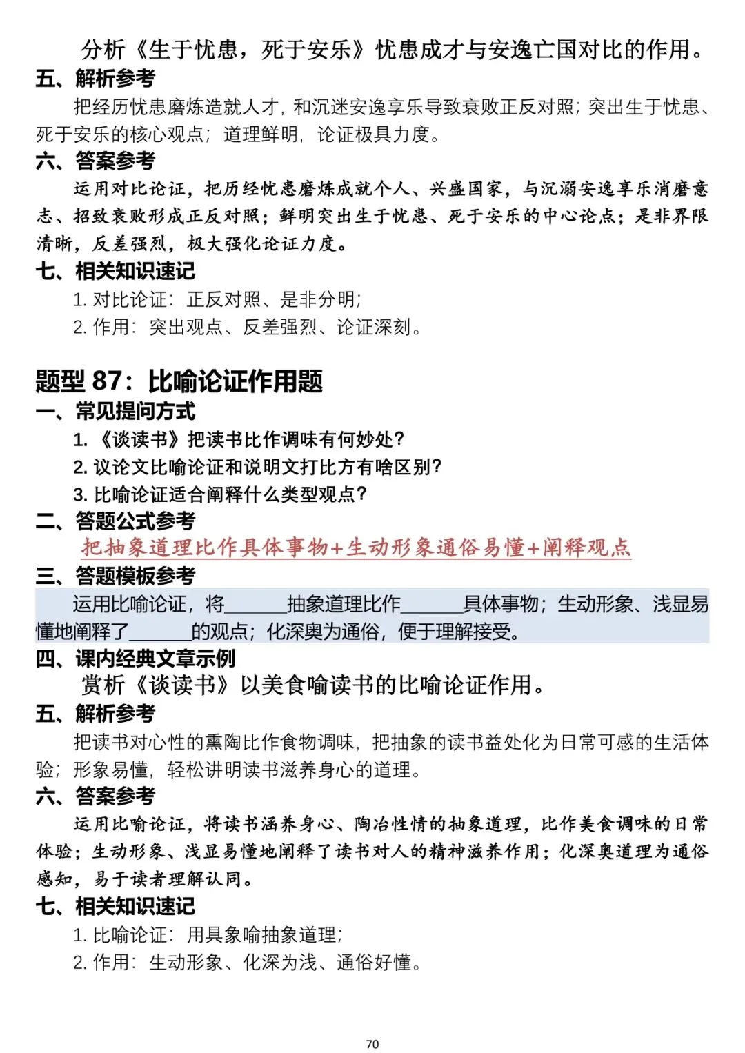 中考语文阅读题答题模板-第70张图片-四季读书网