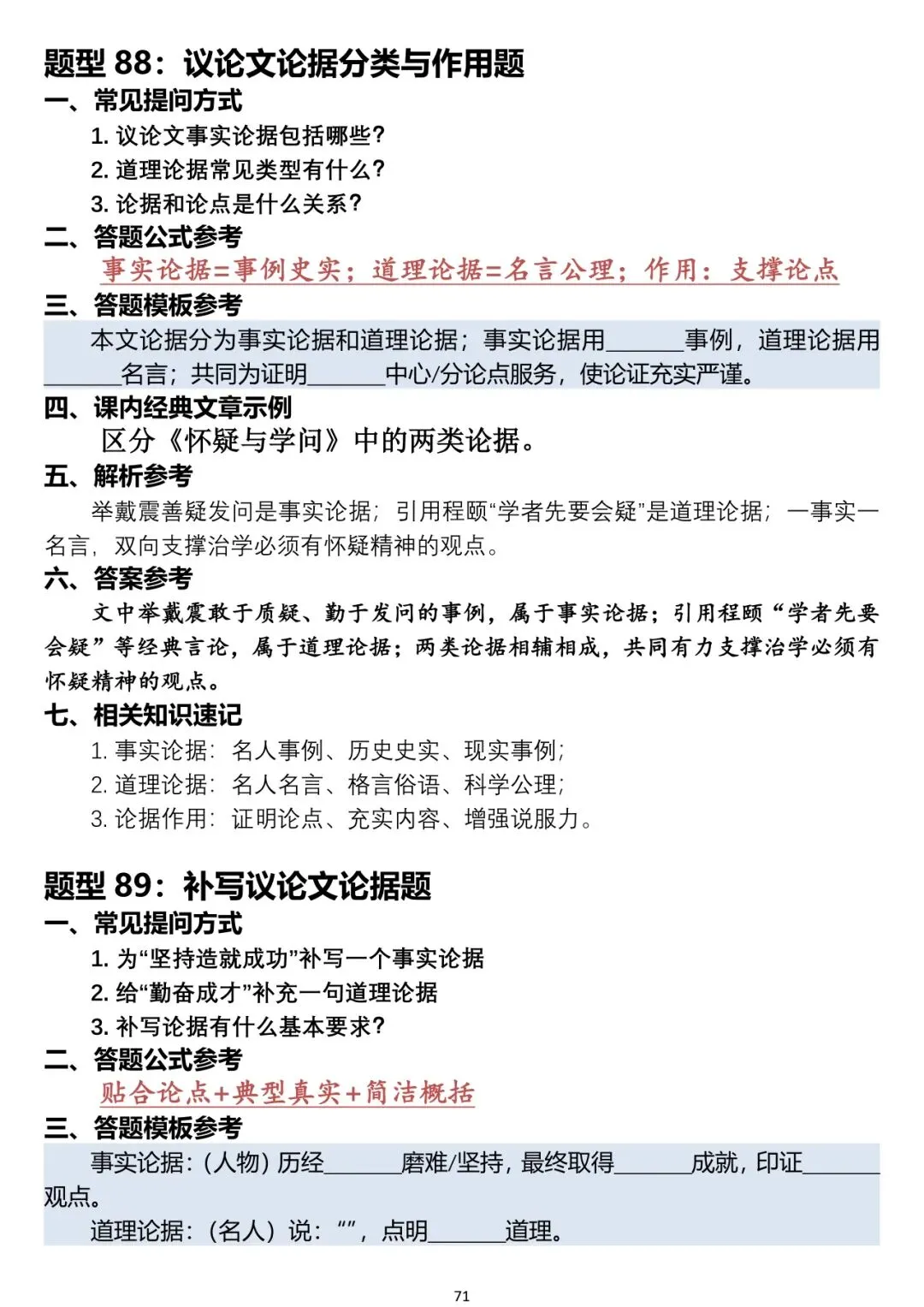 中考语文阅读题答题模板-第71张图片-四季读书网