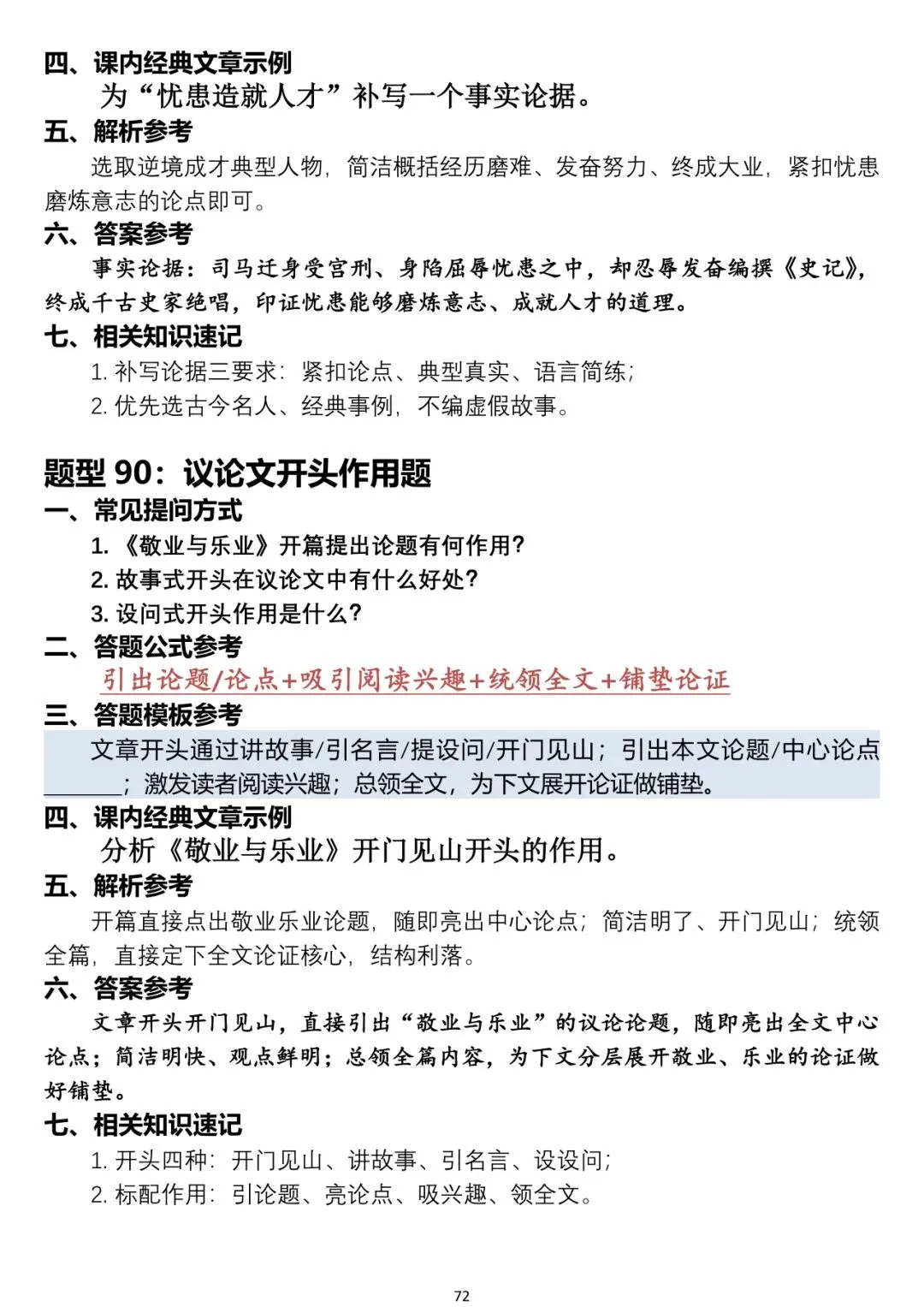 中考语文阅读题答题模板-第72张图片-四季读书网