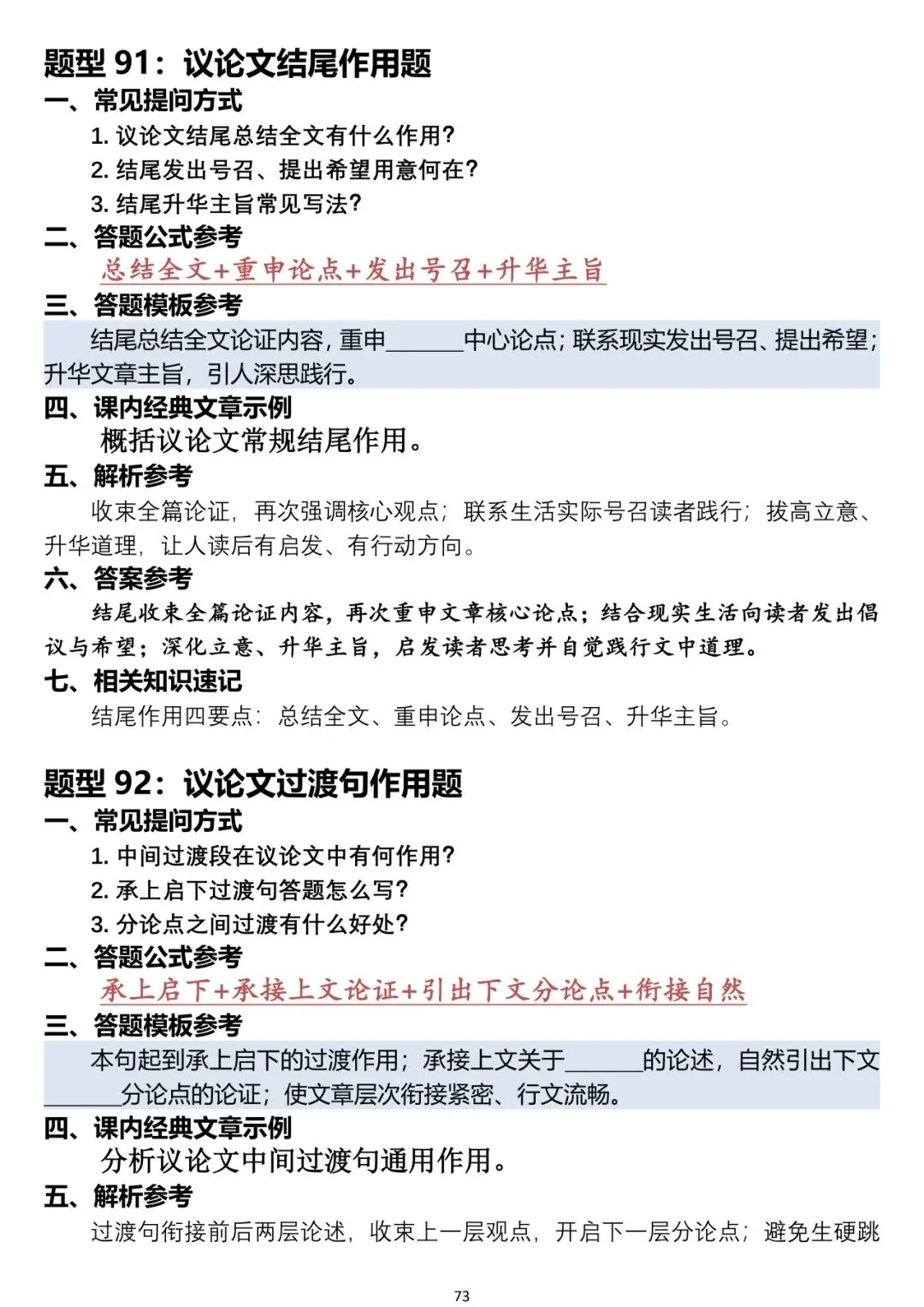 中考语文阅读题答题模板-第73张图片-四季读书网